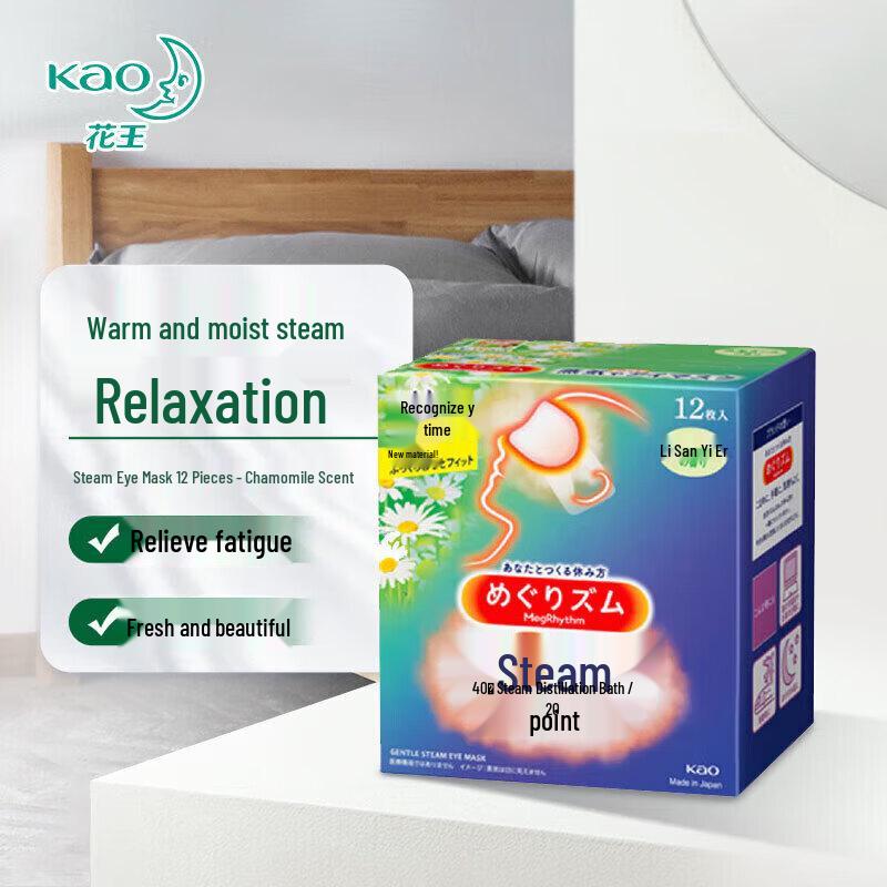 Kao MegRhythm Steam Eye Mask
Kao MegRhythm Steam Eye Mask