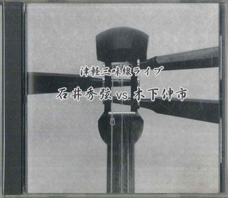 CD SHUGEN ISHII SHINISHI KINOSHITA Tsunami Syamisen SHU991101 INGLE SIDE Japan Japanese Others Used
CD SHUGEN ISHII SHINISHI KINOSHITA Tsunami Syamisen SHU991101 INGLE SIDE Japan Japanese Others Used