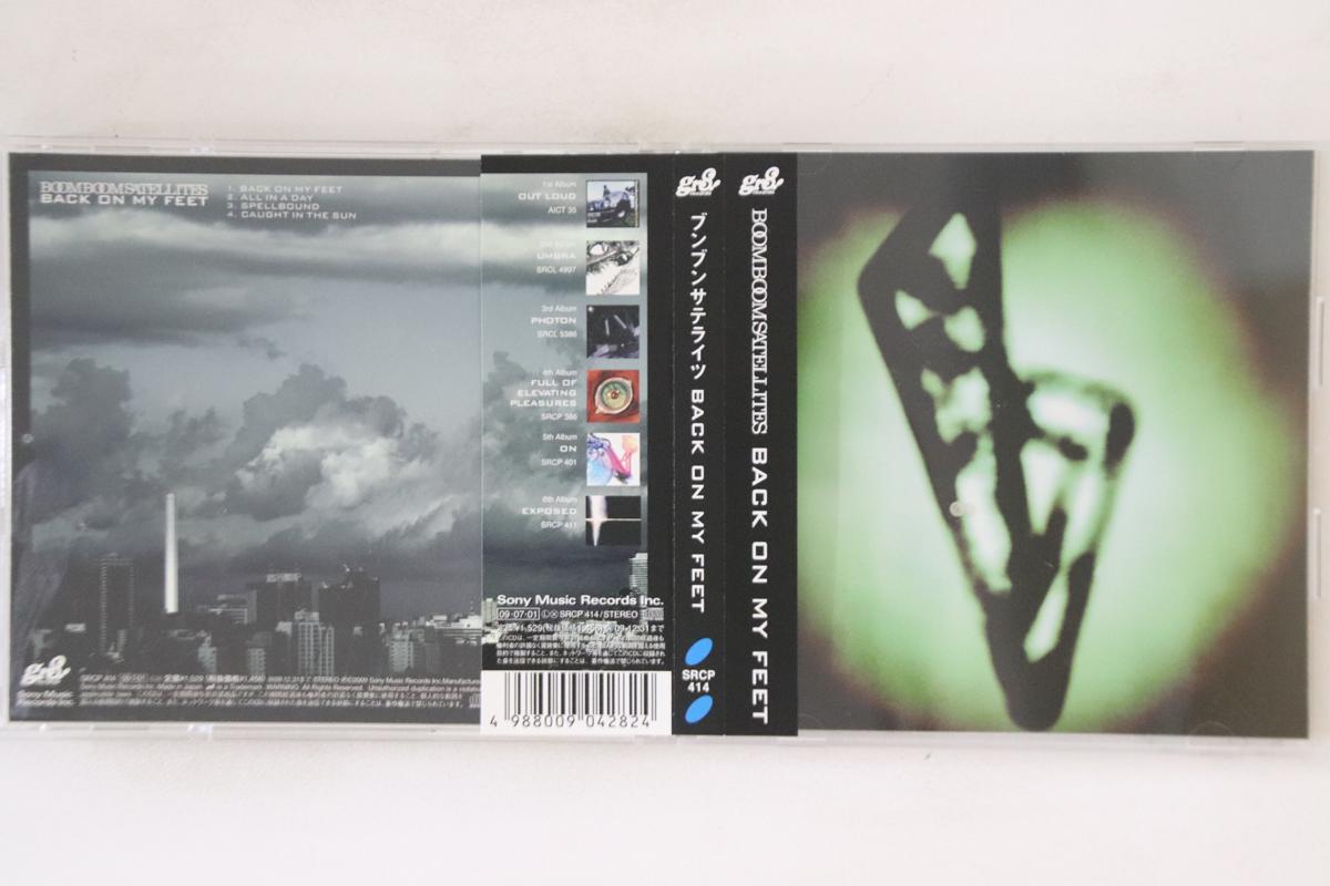 CD BOOM BOOM SATELLITES - Back On My Feet SRCP414 gr8! records 2009 Japan Japanese Pop/Rock Used
CD BOOM BOOM SATELLITES - Back On My Feet SRCP414 gr8! records 2009 Japan Japanese Pop/Rock Used