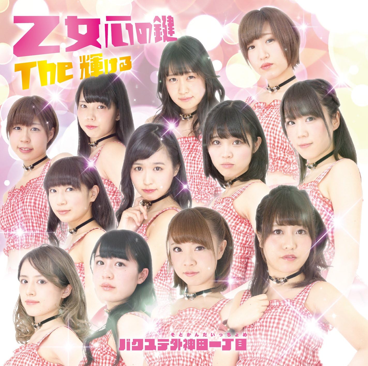 CD BAXTER SOTOKANDA 1-CHOME, RYUSEI BI - The Key to a Girl s Heart/The Kagay VICL37135 Japan Pop Used
CD BAXTER SOTOKANDA 1-CHOME, RYUSEI BI - The Key to a Girl s Heart/The Kagay VICL37135 Japan Pop Used