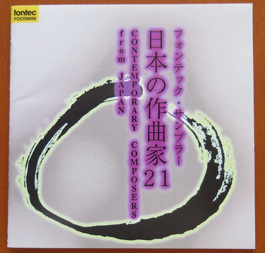 CD RENTARO TAKI, KISHIO HIRAO, FUMIO H - Nippon no sakkyokuka 21 FOCCD9056 Japan ObiJapanese Traditional/Folk Used
CD RENTARO TAKI, KISHIO HIRAO, FUMIO H - Nippon no sakkyokuka 21 FOCCD9056 Japan ObiJapanese Traditional/Folk Used