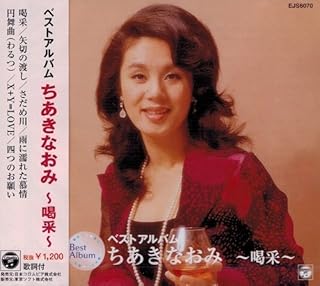 CD NAOMI CHIAKI Best Album Cheers EJS6070 Columbia 2001 Japan Japanese PopRock Used
CD NAOMI CHIAKI Best Album Cheers EJS6070 Columbia 2001 Japan Japanese PopRock Used