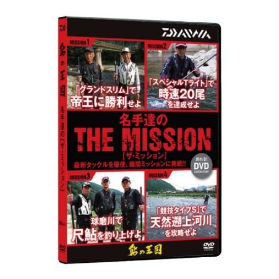 DAIWA Ayu no Kingdom DVD The Mission Approximately 90 minutes
DAIWA Ayu no Kingdom DVD The Mission Approximately 90 minutes