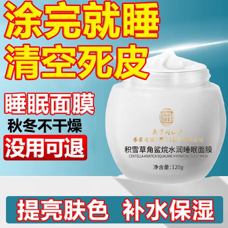 Увлажняющая ночная маска Tongrentang
Увлажняющая ночная маска Tongrentang