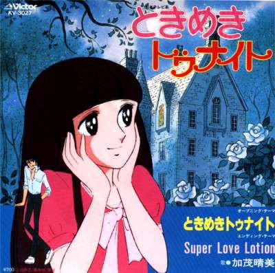 7inch Record HARUMI KAMO Tokimeki Tonight Super Love Lotio KV3027 VICTOR 1982 Japan AnimeGame Used
7inch Record HARUMI KAMO Tokimeki Tonight Super Love Lotio KV3027 VICTOR 1982 Japan AnimeGame Used