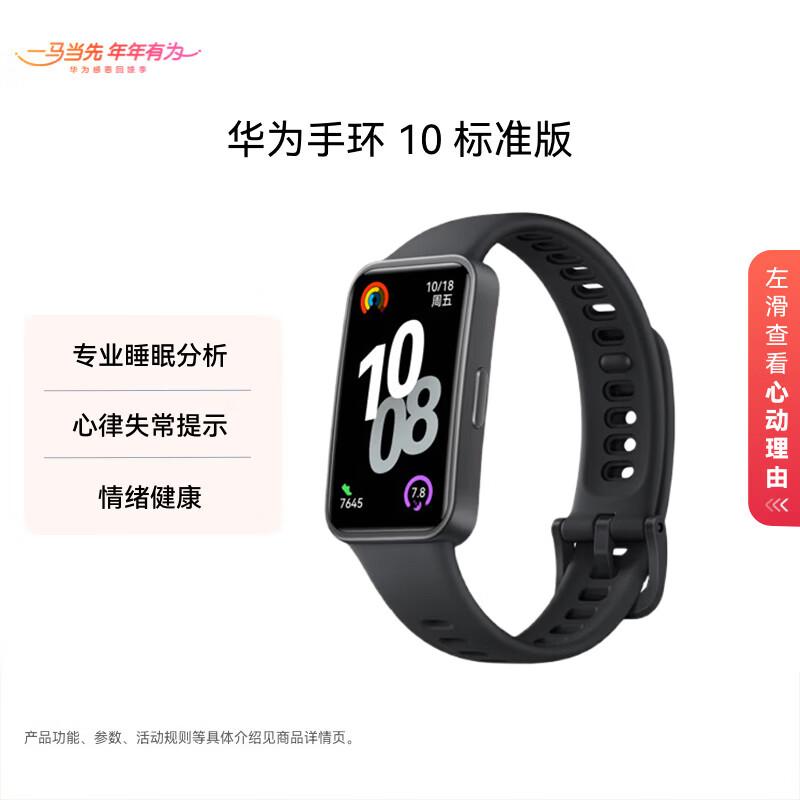 Huawei Band 10 Standard Edition Smart Fitness Tracker (CN version)
Huawei Band 10 Standard Edition Smart Fitness Tracker (CN version)