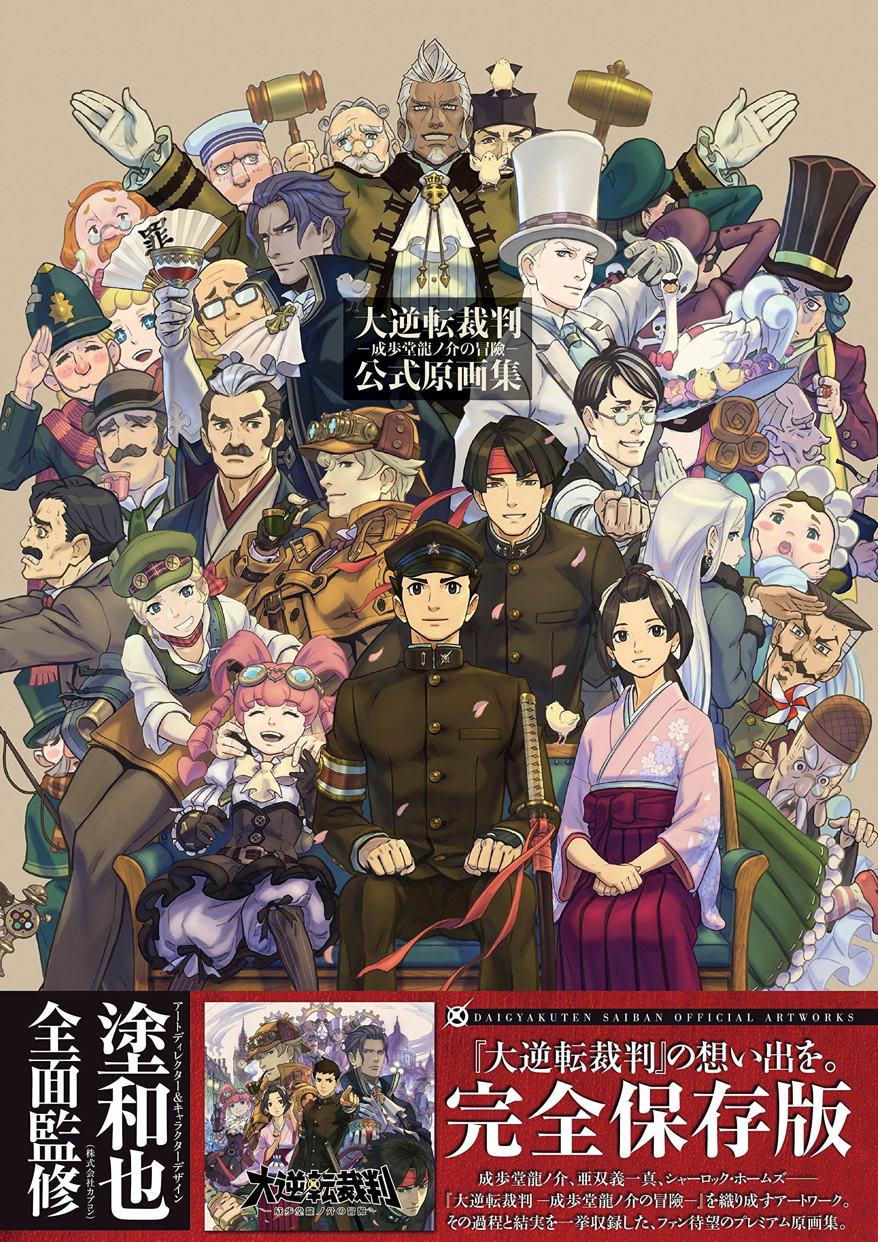 Great Gyakuten Saiban - The Adventures of Naruhodo Ryunosuke - офіційна колекція оригінального мистецтва
Great Gyakuten Saiban - The Adventures of Naruhodo Ryunosuke - офіційна колекція оригінального мистецтва