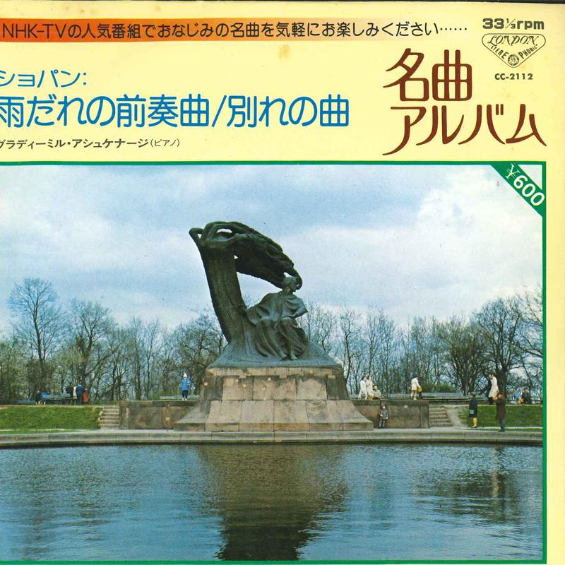 7inch Record CHOPIN - Raindrop Prelude / Farewell Song CC2112 LONDON 1972 Japan Classical Used
7inch Record CHOPIN - Raindrop Prelude / Farewell Song CC2112 LONDON 1972 Japan Classical Used