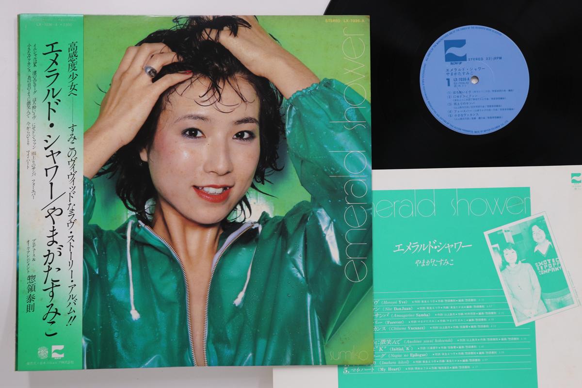 LP Пластинка SUMIKO YAMAGATA - Изумрудный Дождь LX7036A BLOW UP 1978 Япония Оби Японская Поп/Рок Б/У
LP Пластинка SUMIKO YAMAGATA - Изумрудный Дождь LX7036A BLOW UP 1978 Япония Оби Японская Поп/Рок Б/У