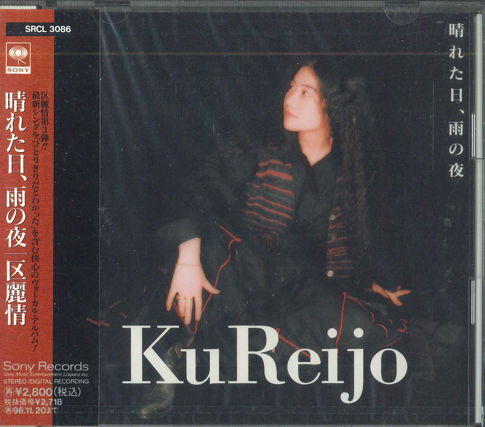 CD REIJO KU, ICHIKO TAKEHANA, SERIKO N - Sunny day, rainy night SRCL3086PROMO SONY MUSIC 1994 Japan Obi Japanese Pop/Rock Used
CD REIJO KU, ICHIKO TAKEHANA, SERIKO N - Sunny day, rainy night SRCL3086PROMO SONY MUSIC 1994 Japan Obi Japanese Pop/Rock Used