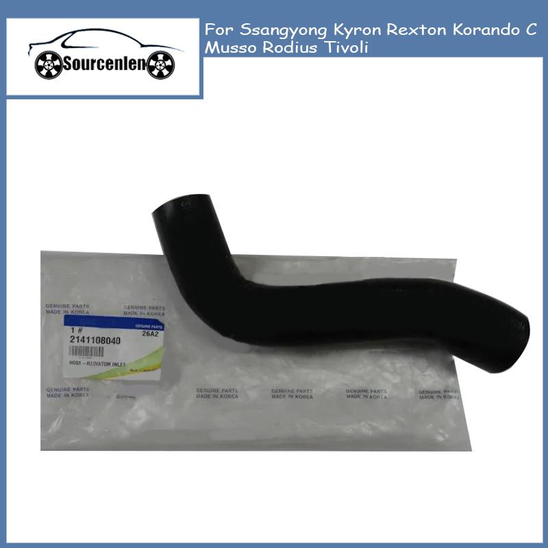 Brand New Original Radiator Pipe For Ssangyong Kyron Rexton Korando C Musso Rodius Tivoli 2141108041 2141108040
Brand New Original Radiator Pipe For Ssangyong Kyron Rexton Korando C Musso Rodius Tivoli 2141108041 2141108040