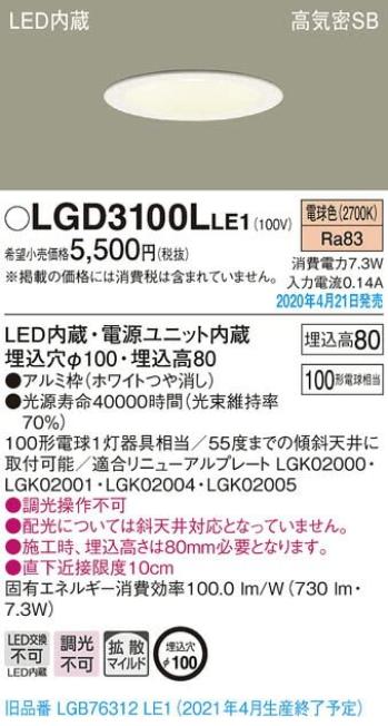 Panasonic Ceiling Recessed LED Downlight Diffusion Type Recessed Hole LGD3100LLE1 (Цвет лампочки) 100
Panasonic Ceiling Recessed LED Downlight Diffusion Type Recessed Hole LGD3100LLE1 (Цвет лампочки) 100