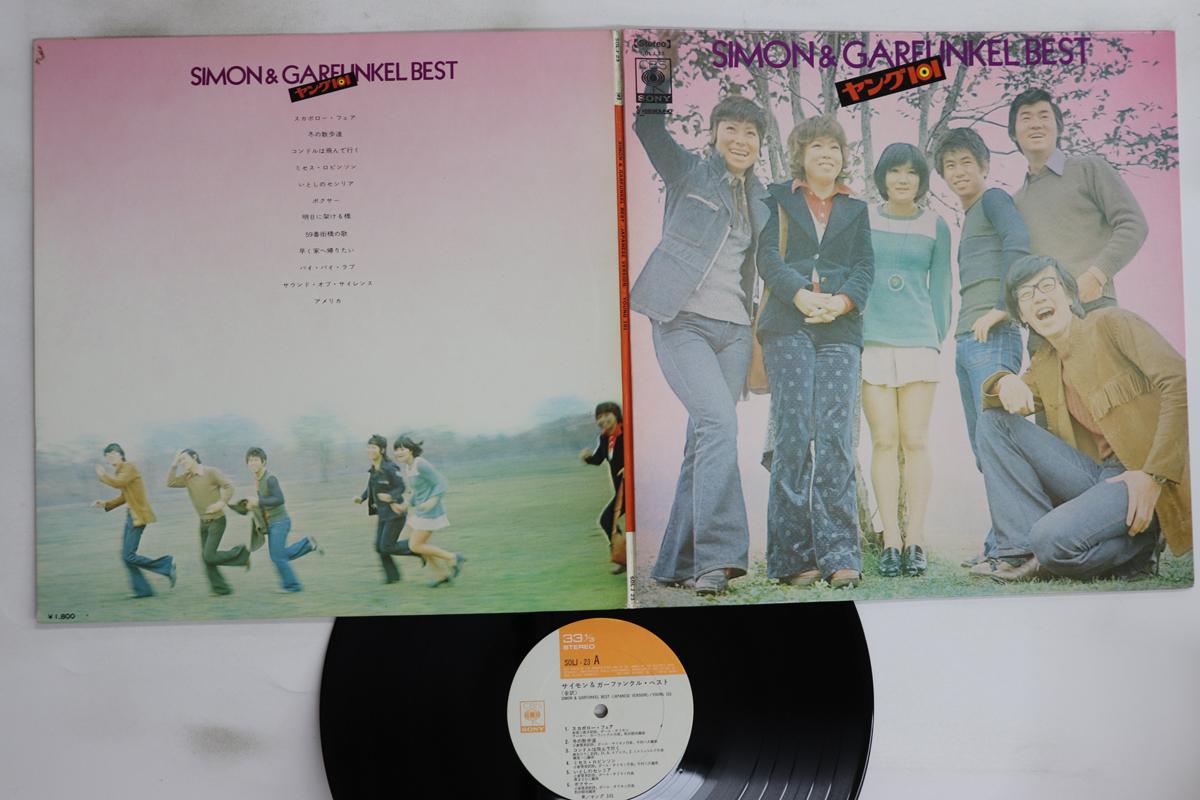 LP Record YOUNG 101 - Simon and Garfunkel Best SOLJ23 CBS SONY Japan Japanese Enka/Traditional Used
LP Record YOUNG 101 - Simon and Garfunkel Best SOLJ23 CBS SONY Japan Japanese Enka/Traditional Used