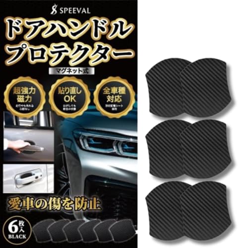 SPEEVAL Защита дверной ручки, Защита двери автомобиля от царапин, Магнит, Дверная ручка, Защита от царапин Size L (9.9cm x 8.9cm) чёрный
SPEEVAL Защита дверной ручки, Защита двери автомобиля от царапин, Магнит, Дверная ручка, Защита от царапин Size L (9.9cm x 8.9cm) чёрный