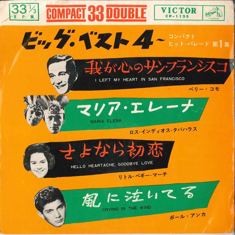 7inch Record VARIOUS - I Left My Heart In San Francisco / CP1125 VICTOR 1964 Japan Pop Used
7inch Record VARIOUS - I Left My Heart In San Francisco / CP1125 VICTOR 1964 Japan Pop Used