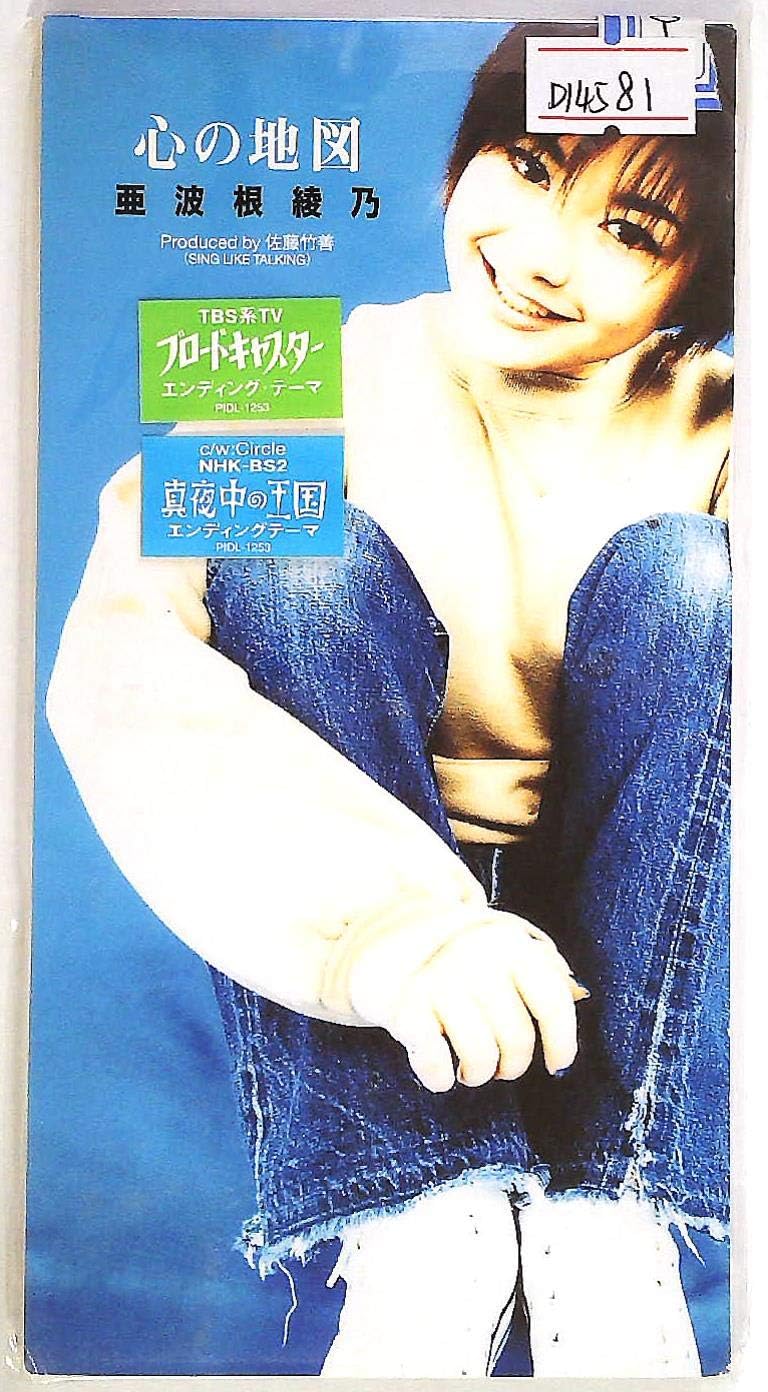 CD AYANO AHANANE, KUNDO KOYAMA, TAKEYO - Kokoro no chizu PIDL1253 Japan Japanese Pop/Rock Used
CD AYANO AHANANE, KUNDO KOYAMA, TAKEYO - Kokoro no chizu PIDL1253 Japan Japanese Pop/Rock Used