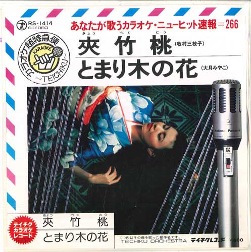 7-дюймовая пластинка TEICHIKU ORCHESTRA - Kyouchikutou / Tomarigi no hana RS1414 TEICHIKU Япония Японский Другое Б/У
7-дюймовая пластинка TEICHIKU ORCHESTRA - Kyouchikutou / Tomarigi no hana RS1414 TEICHIKU Япония Японский Другое Б/У