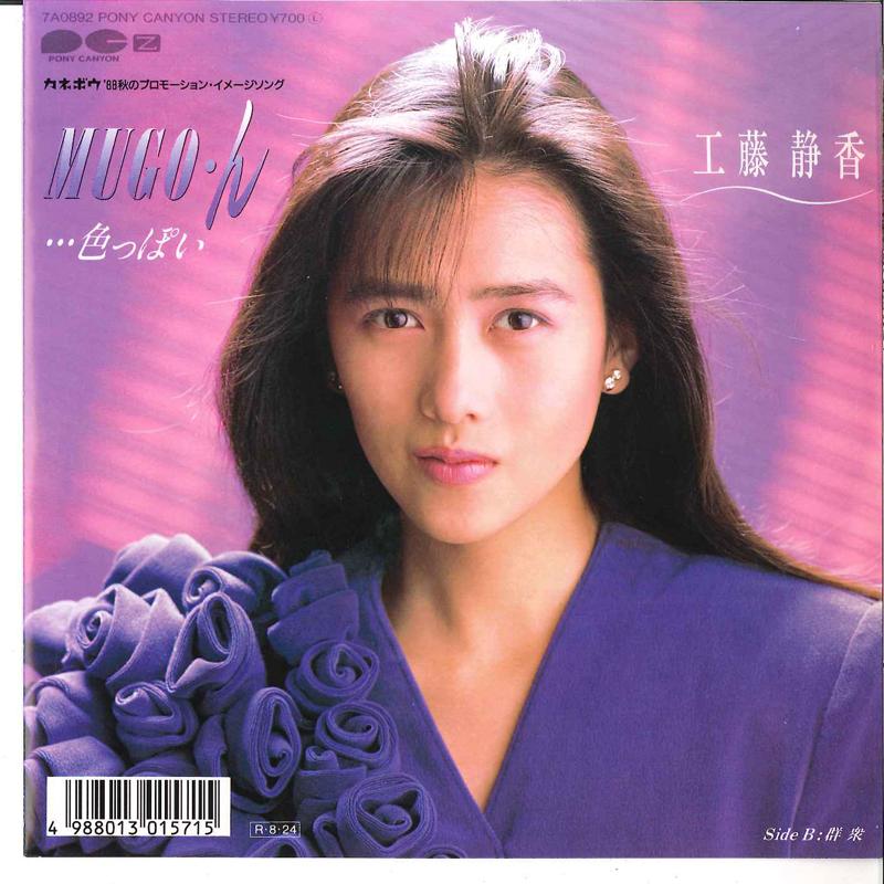 7inch Record SHIZUKA KUDO - Mugo n iroppoi / Gunshu 7A0892 PONY CANYON 1988 Japan Japanese Pop Star
7inch Record SHIZUKA KUDO - Mugo n iroppoi / Gunshu 7A0892 PONY CANYON 1988 Japan Japanese Pop Star