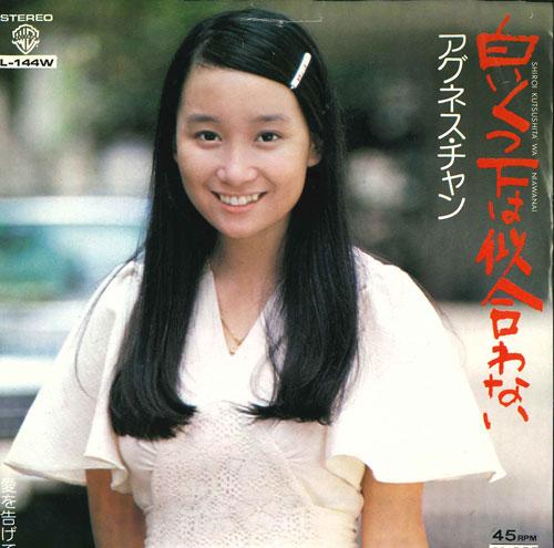 7inch Record AGNES CHAN - Shiroi kutsushita ha niawanai / Ai L144W WARNER 1975 Japan Japanese Pop/Rock Used
7inch Record AGNES CHAN - Shiroi kutsushita ha niawanai / Ai L144W WARNER 1975 Japan Japanese Pop/Rock Used