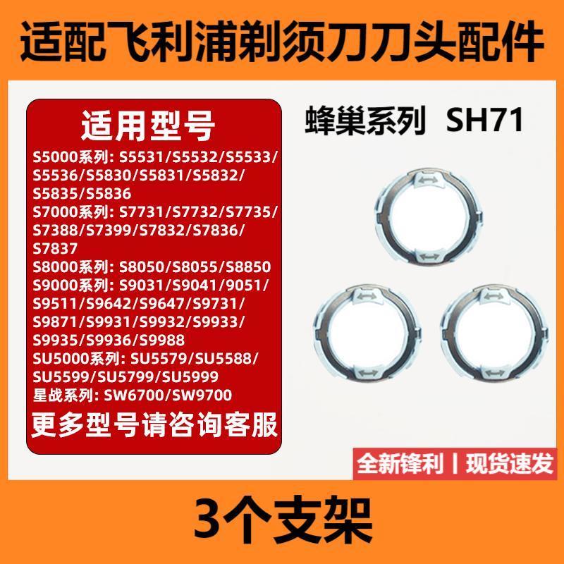 Compatible with Philips Honeycomb SH71 series shaver blades and accessories S5000 S7000 S8000 S9000 3 holders-sh71
Compatible with Philips Honeycomb SH71 series shaver blades and accessories S5000 S7000 S8000 S9000 3 holders-sh71