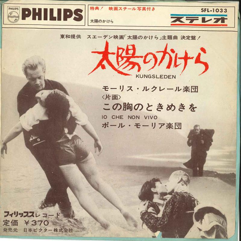 7inch Record MAULICE LECLERC ORCHESTRE - Taiyou No Kakera / Kono Nume No Tok SFL1033 PHILIPS Japan Classical Used
7inch Record MAULICE LECLERC ORCHESTRE - Taiyou No Kakera / Kono Nume No Tok SFL1033 PHILIPS Japan Classical Used