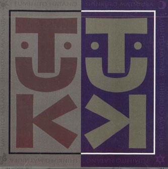 CD FUMIHITO HATANO, SHINKURO MATSUURA - Tuk Tuk FHSM19991 NOT ON LABEL Japan Classical Used
CD FUMIHITO HATANO, SHINKURO MATSUURA - Tuk Tuk FHSM19991 NOT ON LABEL Japan Classical Used
