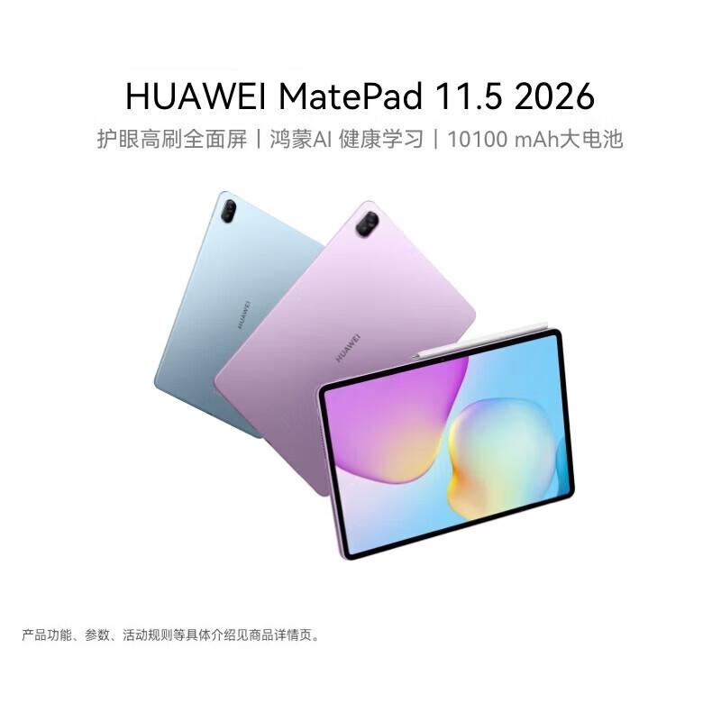 Huawei MatePad 11.5 2026 Harmony AI Tablet (CN version)
Huawei MatePad 11.5 2026 Harmony AI Tablet (CN version)