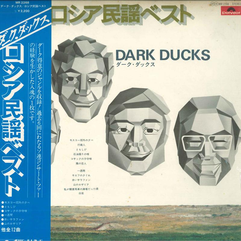 LP Record DARK DUCKS - Russia minyou Best MR2268 POLYDOR Japan Obi Japanese Pop/Rock
LP Record DARK DUCKS - Russia minyou Best MR2268 POLYDOR Japan Obi Japanese Pop/Rock
