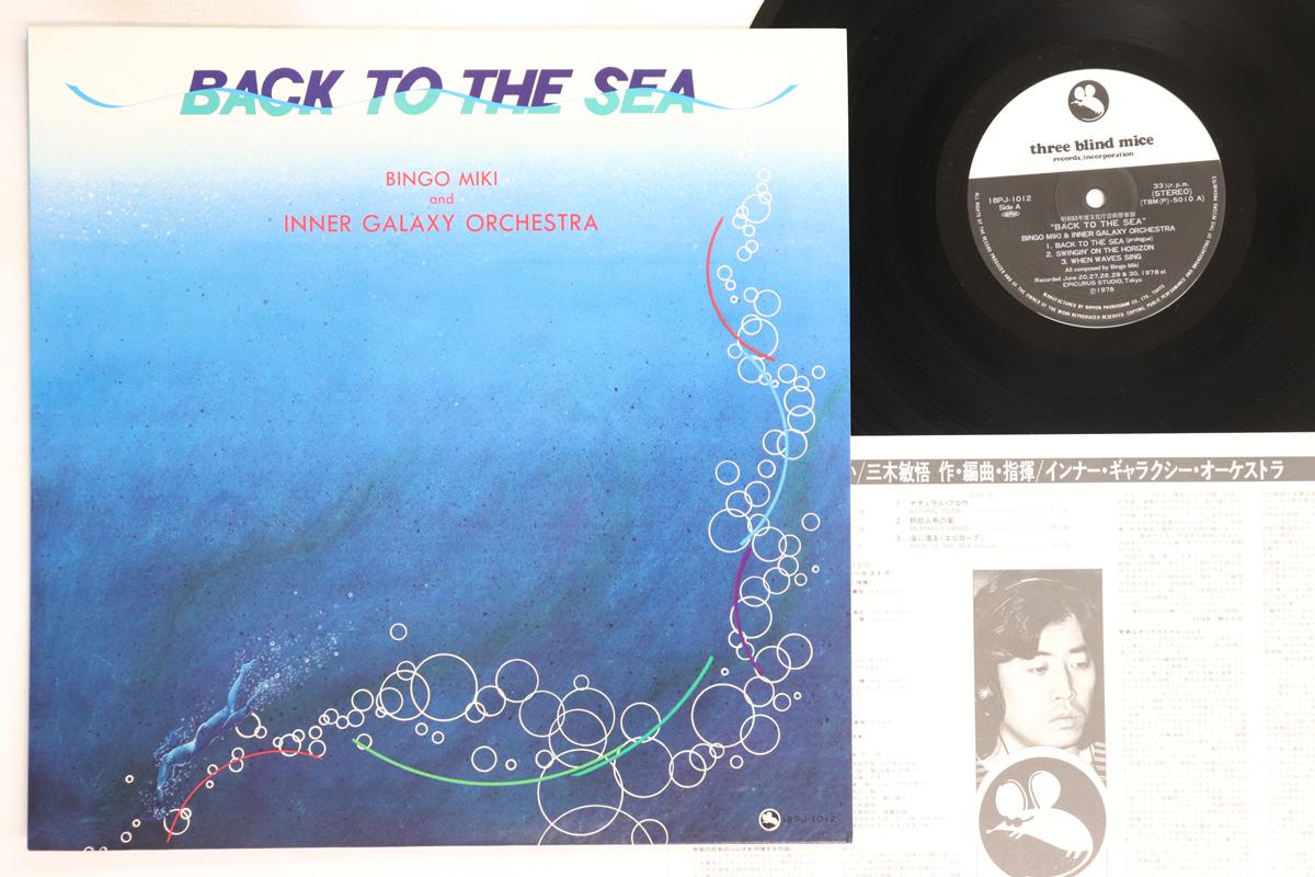 LP Record BINGO MIKI - Back To The Sea 18PJ1012 Three Blind Mic 1980 Japan Jazz Used
LP Record BINGO MIKI - Back To The Sea 18PJ1012 Three Blind Mic 1980 Japan Jazz Used