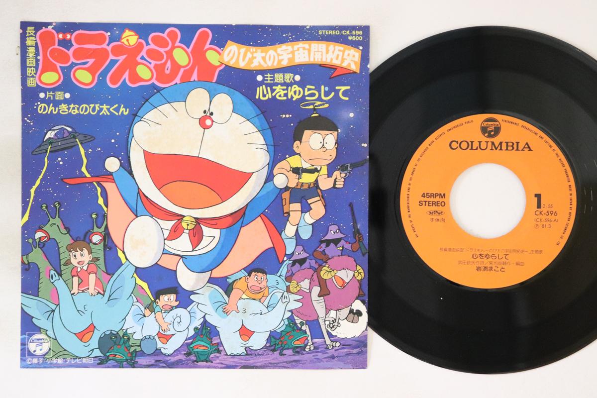 7-дюймовая пластинка ANIME - Doraemon nobita no uchu kaitakushi CK596 Columbia, 1981, Япония, аниме/игра
7-дюймовая пластинка ANIME - Doraemon nobita no uchu kaitakushi CK596 Columbia, 1981, Япония, аниме/игра