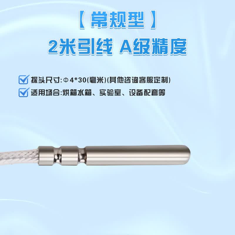 Lead-Type Platinum RTD Temperature Sensor Probe
Lead-Type Platinum RTD Temperature Sensor Probe