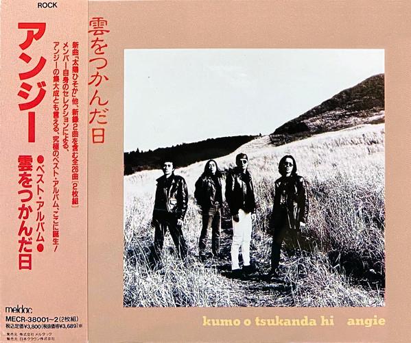 CD ANGIE - The Day I Captured the Clouds MECR380012PROMO MELDAC 1992 Japan ObiJapanese Pop/Rock Used
CD ANGIE - The Day I Captured the Clouds MECR380012PROMO MELDAC 1992 Japan ObiJapanese Pop/Rock Used