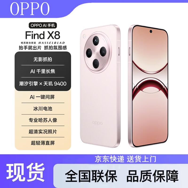 OPPO Find X8 5G Smartphone (CN version)
OPPO Find X8 5G Smartphone (CN version)