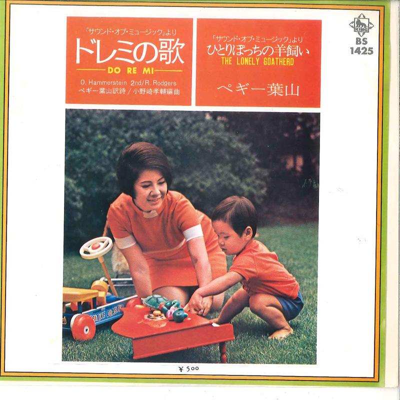 7inch Record PEGGY HAYAMA - Doremi no Uta / Hitoribocchi no Hit BS1425 KING 1971 Japan Japanese Enka Used
7inch Record PEGGY HAYAMA - Doremi no Uta / Hitoribocchi no Hit BS1425 KING 1971 Japan Japanese Enka Used