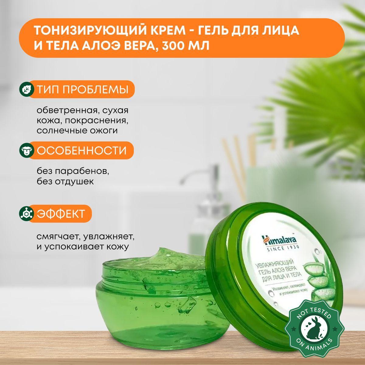 Увлажняющий, питающий, успокаивающий, тонизирующий крем - гель Индийский для лица и тела Алоэ Вера, Himalaya, 300 мл.
Увлажняющий, питающий, успокаивающий, тонизирующий крем - гель Индийский для лица и тела Алоэ Вера, Himalaya, 300 мл.