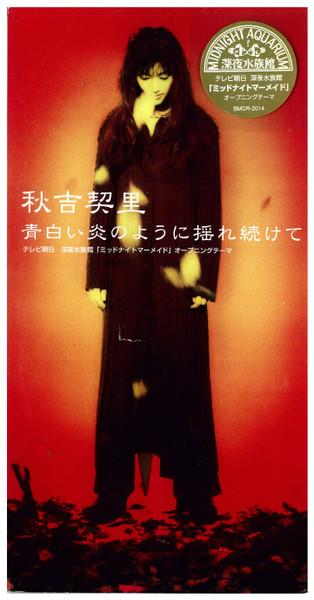 CD QIU JIQIRI; C.CREW - Continue to sway like a pale flame BMDR2014 Rooms Records 1998 Japan Rock Used
CD QIU JIQIRI; C.CREW - Continue to sway like a pale flame BMDR2014 Rooms Records 1998 Japan Rock Used