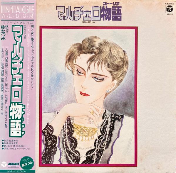 LP Record ANIME Marccero Storia CX7152 Columbia 1984 Japan Obi AnimeGame Used
LP Record ANIME Marccero Storia CX7152 Columbia 1984 Japan Obi AnimeGame Used