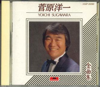 CD YOICHI SUGAWARA - Yoichi Sugawara Complete Works H32P20290 POLYDOR Japan Japanese Enka Used
CD YOICHI SUGAWARA - Yoichi Sugawara Complete Works H32P20290 POLYDOR Japan Japanese Enka Used