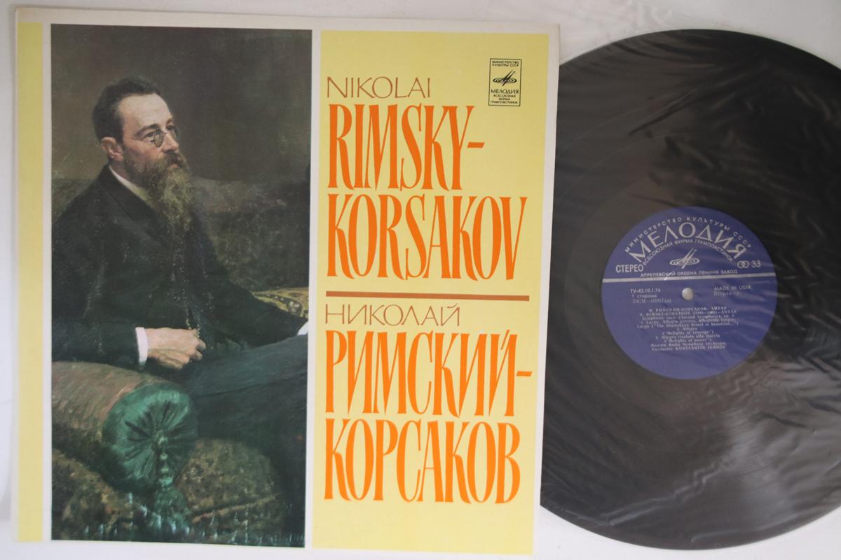 LP Record KONSTANTIN IVANOVMOSCOW RADIO SYMP Rimskykorsakov Antar Capriccio On 33CM0391718 MO Russia Classical Used
LP Record KONSTANTIN IVANOVMOSCOW RADIO SYMP Rimskykorsakov Antar Capriccio On 33CM0391718 MO Russia Classical Used