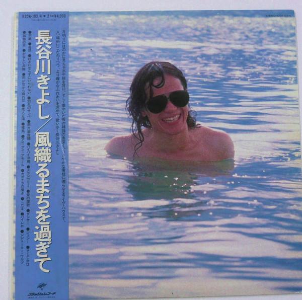 LP Record KIYOSHI HASEGAWA - Kaze Orumachiwo Sugite K20A103 FLASH 1980 Japan Obi Japanese Pop/Rock Used
LP Record KIYOSHI HASEGAWA - Kaze Orumachiwo Sugite K20A103 FLASH 1980 Japan Obi Japanese Pop/Rock Used