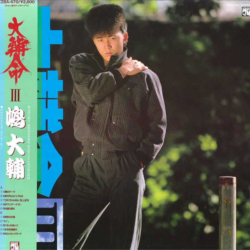 LP Record DAISUKE SHIMA Daisuke Inochi Iii K28A470 Records 1984 Japan Obi Japanese PopRock Used
LP Record DAISUKE SHIMA Daisuke Inochi Iii K28A470 Records 1984 Japan Obi Japanese PopRock Used