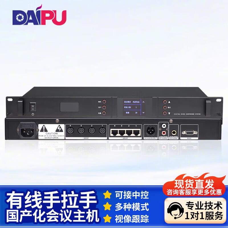 DAIPU Professional Wired Desktop Video Conference Host (CN version)
DAIPU Professional Wired Desktop Video Conference Host (CN version)