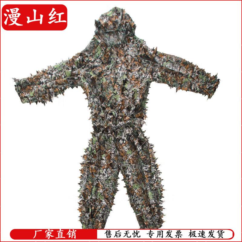 Adult 3D Maple Leaf Camouflage Ghillie Suit
Adult 3D Maple Leaf Camouflage Ghillie Suit