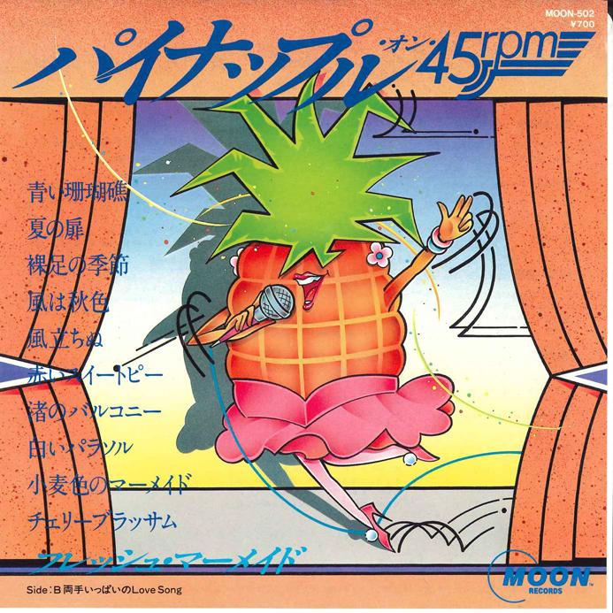 7inch Record FRESH MERMAID Pinapple on 45 Ryoute Ippai no lo MOON502 MOON Japan Japanese PopRock Used
7inch Record FRESH MERMAID Pinapple on 45 Ryoute Ippai no lo MOON502 MOON Japan Japanese PopRock Used