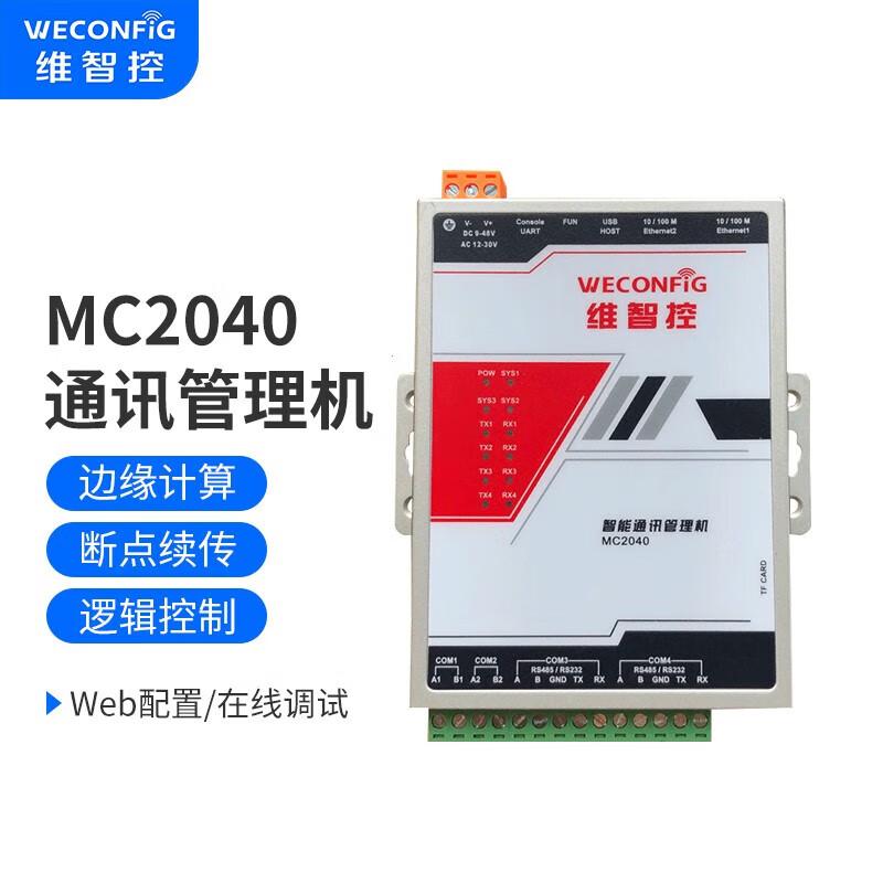 WeiZhiKong Industrial IoT Gateway
WeiZhiKong Industrial IoT Gateway