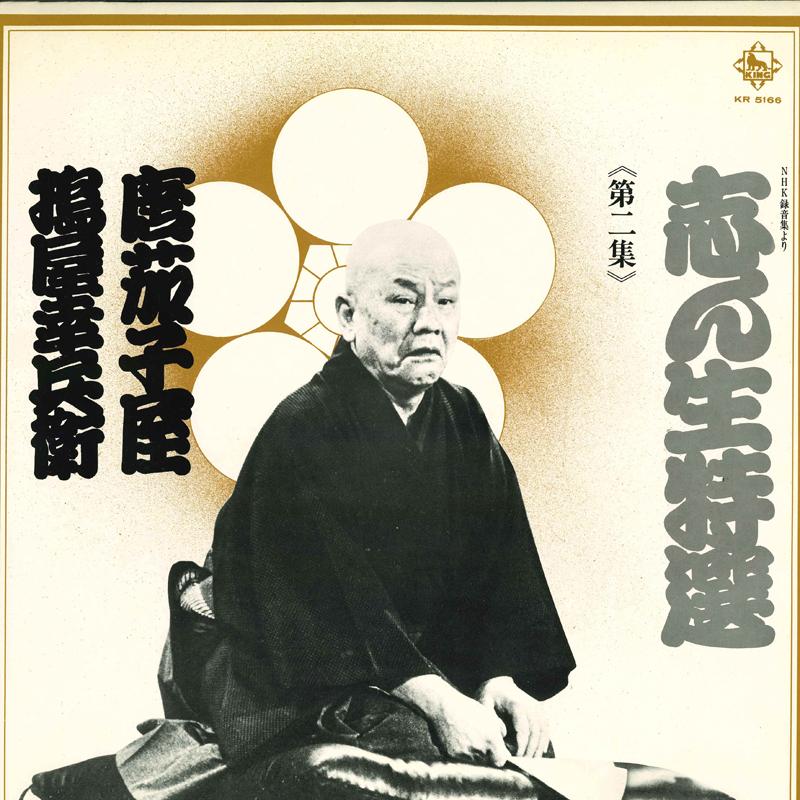 LP Record KOKONTEI SHINSHO Shinshou tokusen dai 2 shu Toun KR5166 KING 1972 Japan Japanese ComedySpoken Word Used
LP Record KOKONTEI SHINSHO Shinshou tokusen dai 2 shu Toun KR5166 KING 1972 Japan Japanese ComedySpoken Word Used