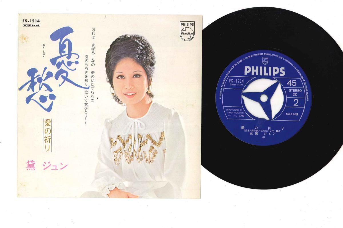 7inch Record JUN MAYUZUMI - Yushu FS1214 PHILIPS 1971 Japan Japanese Pop/Rock Used
7inch Record JUN MAYUZUMI - Yushu FS1214 PHILIPS 1971 Japan Japanese Pop/Rock Used