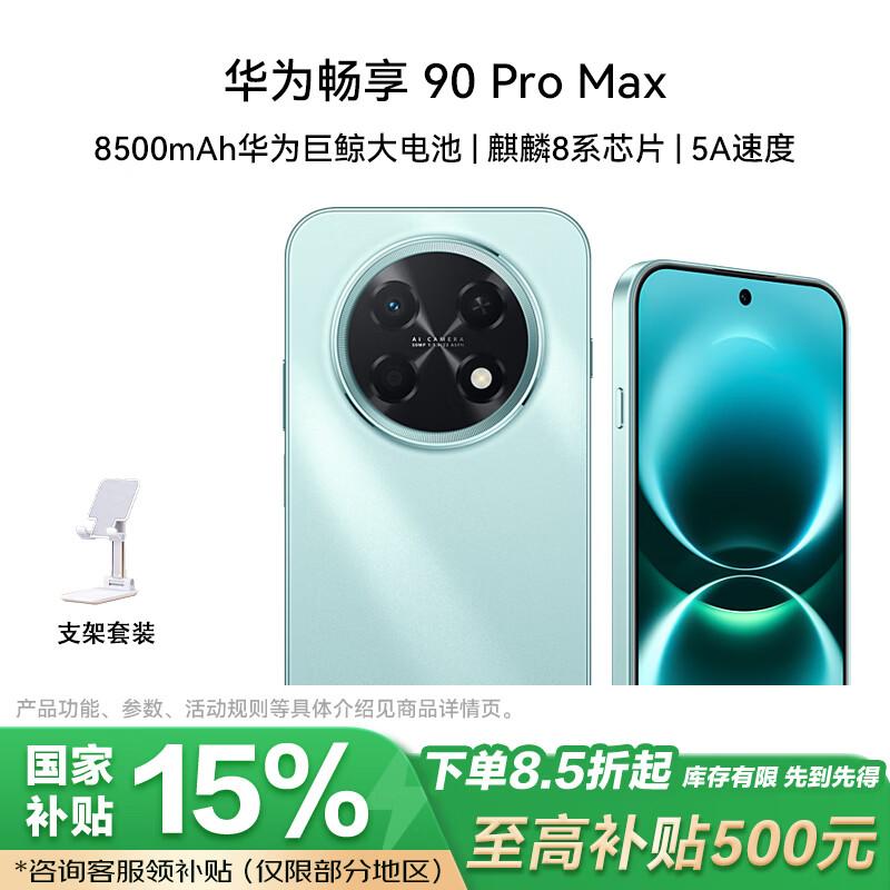 Huawei Enjoy 90 Series Smartphone (CN version) 8GB+512GB
Huawei Enjoy 90 Series Smartphone (CN version) 8GB+512GB