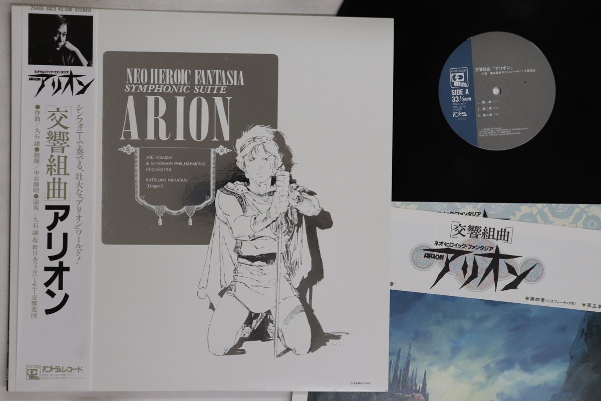 LP Record JO HISAISHI - Koukyoukyoku Alion 25AGL3023 ANIMAGE 1986 Japan Obi Anime/Game Used
LP Record JO HISAISHI - Koukyoukyoku Alion 25AGL3023 ANIMAGE 1986 Japan Obi Anime/Game Used