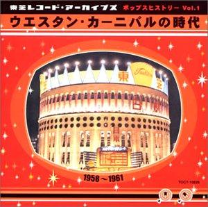 CD VARIOUS - Pop History Vol.1 Western Carnival TOCT10826 TOSHIBA 2002 Japan ObiJapanese Enka Used
CD VARIOUS - Pop History Vol.1 Western Carnival TOCT10826 TOSHIBA 2002 Japan ObiJapanese Enka Used